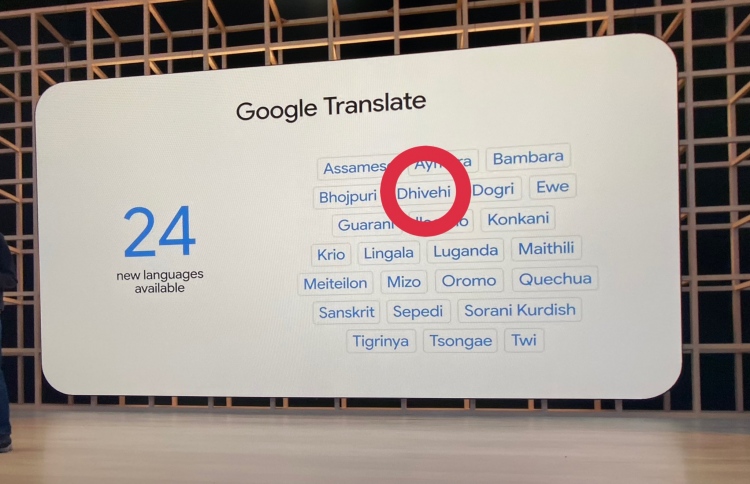 ގޫގުލް އިން ދިވެހި ޓްރާންސްލޭޓް ކުރެވޭ ގޮތް ހަދައިފި