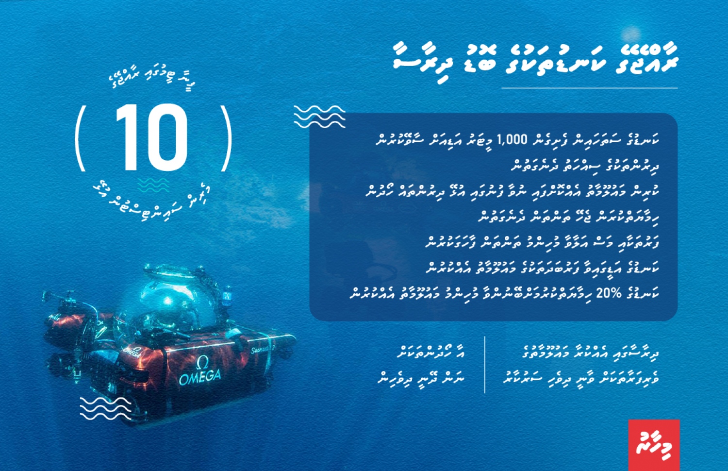 ރާއްޖޭގެ ކަނޑުގެ ބޮޑު ދިރާސާގައި އެއްކުރާނެ މައުލޫމާތުތަކުގެ ތަފުސީލު.