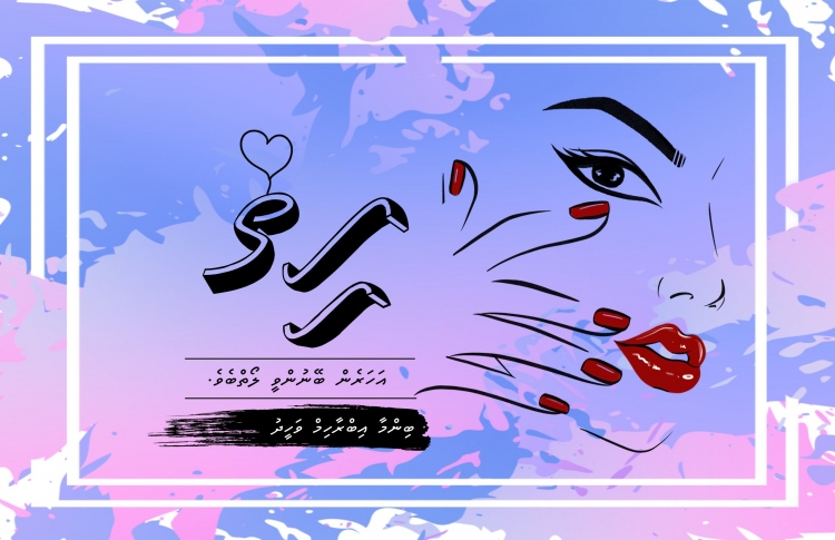 ހިތް