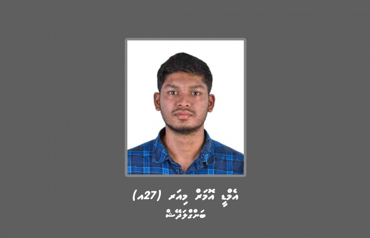 ހުޅުމާލެއިން ބިދޭސީއަކު ގެއްލިގެން ހޯދަނީ