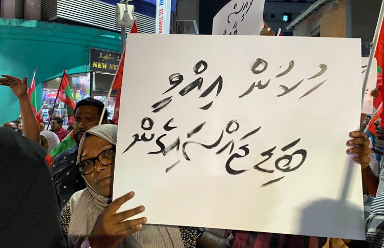 އިދިކޮޅުން ހުރިހާ ރަށެއްގައި މުޒާހަރާކުރަނީ