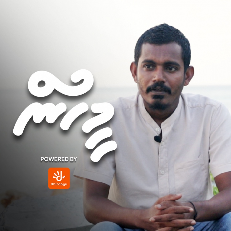 ވޭނާއި ހިތްވަރާއި އުއްމީދުގެ ވާހަކައެއް