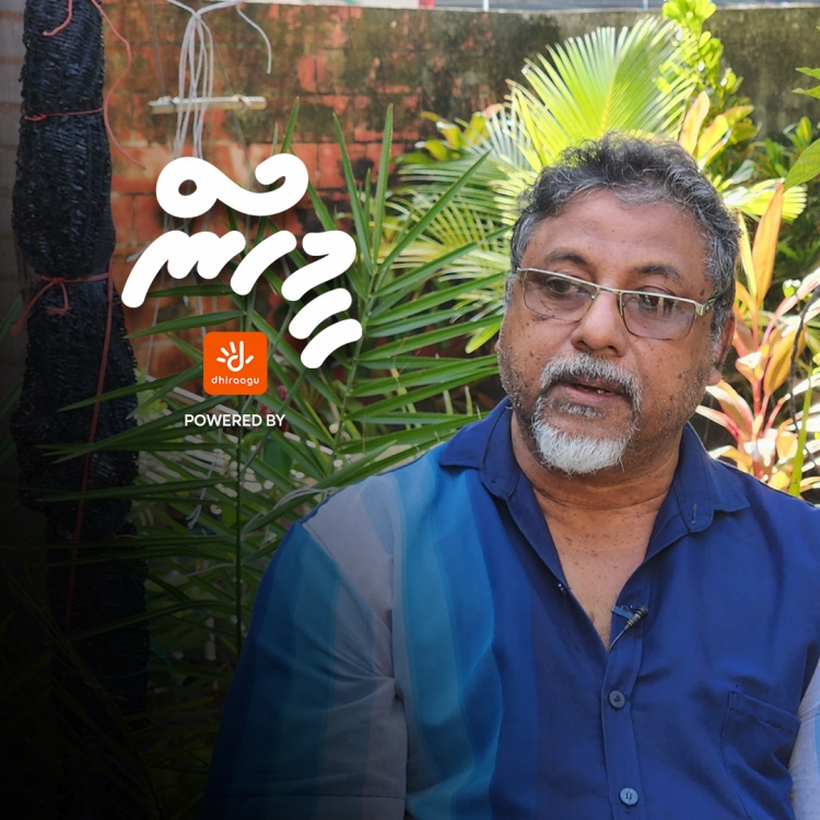 ޝިޔާމްގެ "އާ ޖީލު": މާ ދުރު ވިސްނުމެއް!