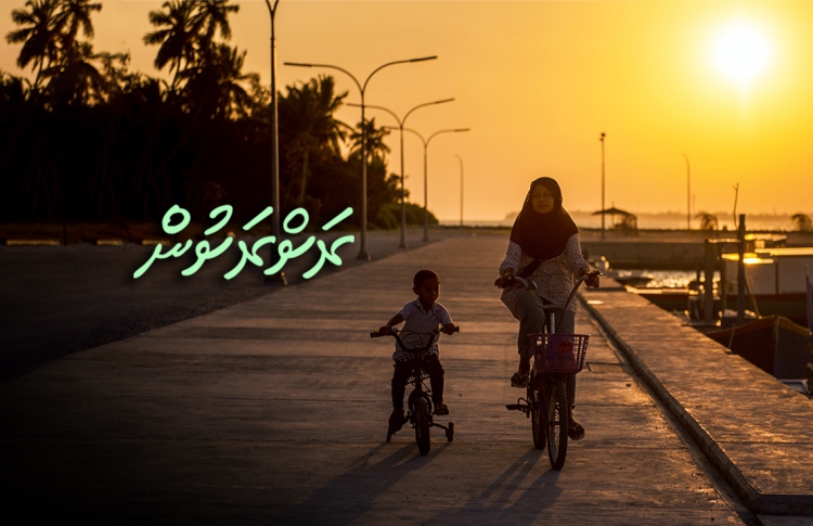 ރަށް ފަޅުވުމުން ސަލާމަތެއްނުވި، އަނެއްކާ ވެސް ހާސްކަން