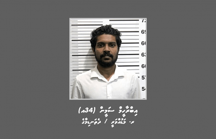 ބިރުދެއްކި މީހާއަށް ޖިންސީގޯނާގެ ތުހުމަތު ވެސް ކުރޭ