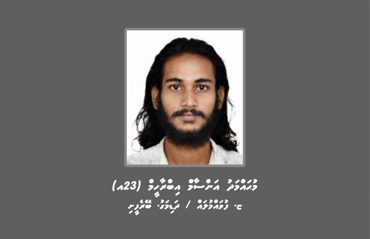 ފުލުހަކަށް އަނިޔާކުރި މައްސަލާގައި މީހަކު ހޯދަނީ