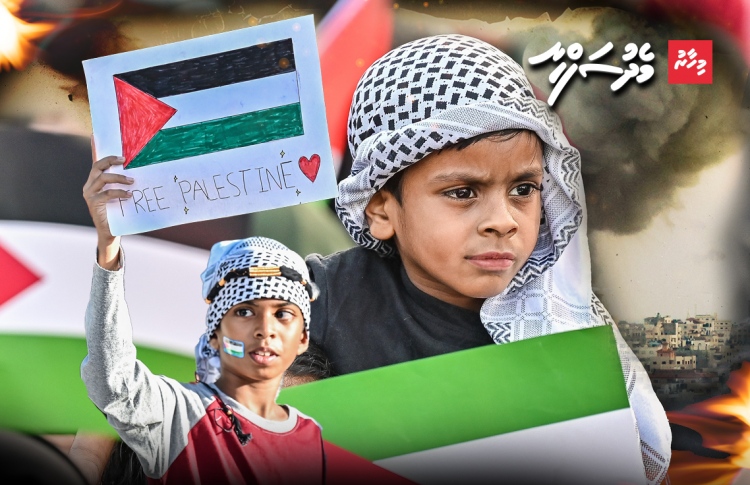 ރާއްޖެ ކުޑަޔަސް ފަލަސްތީނަށްޓަކައި އުފުލާ އަޑު ގަދަ