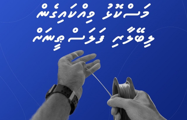 އެމްއެފްއޭ އިން މާދަމާ މަހަށް؛ ފައިސާ ފަލަސްތީނަށް