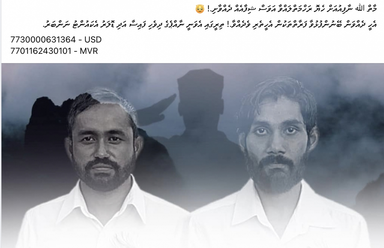 ނާފިއުއަށް އެހީވާން ބޭނުންވާ ފަރާތްތަކަށް: މި ނޫން އިތުރު އެކައުންޓު ނަމްބަރަކުން އެމީހުން އެހީ ހޯދުމުގެ މަސައްކަތެއް ނުކުރެ އެވެ.