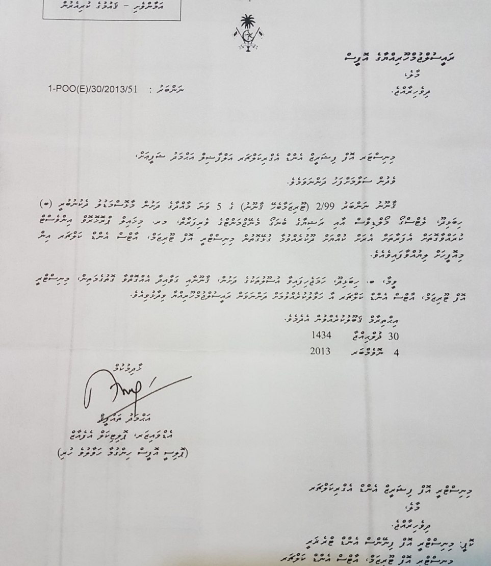 ހިބަޅިދޫއާ ގުޅޭ ގޮތުން ރައީސް އޮފީހުން 2013 ވަނަ އަހަރު ފޮނުވި ސިޓީ