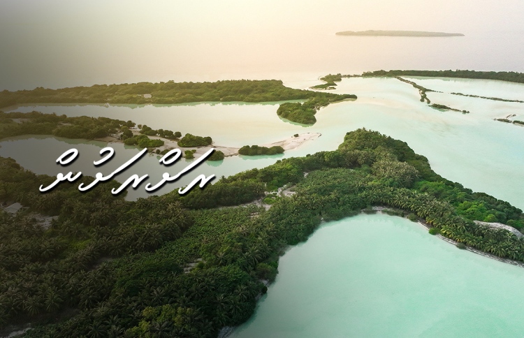 ނަލަންދޫ: ގުދުރަތީ ފުރިހަމަ ކަމުގެ އަޖައިބެއް