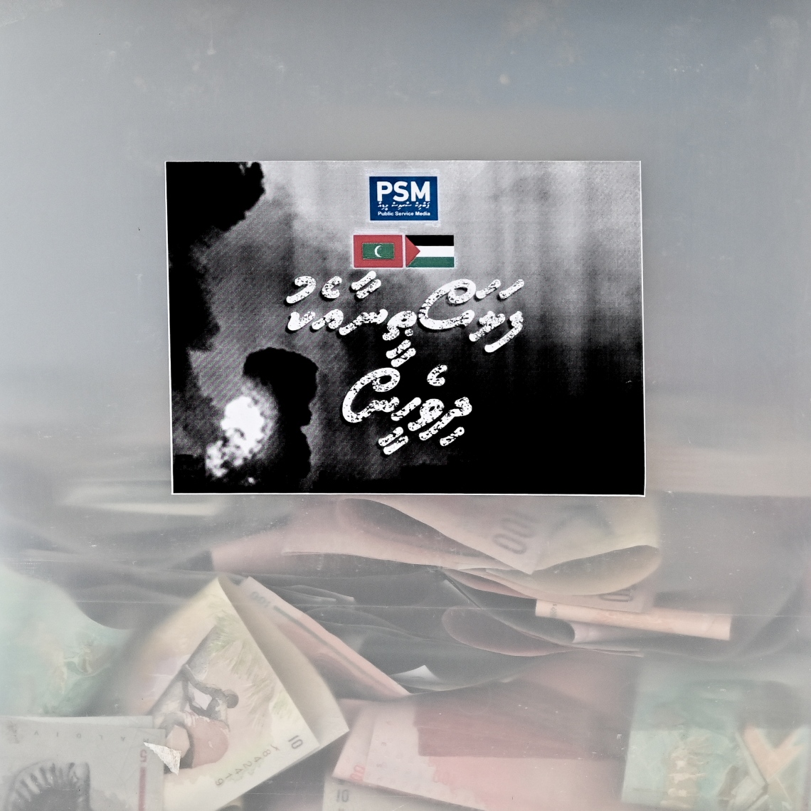 "ފަލަސްތީނާ އެކު ދިވެހީން" ނަމުގައި ދައުލަތުގެ މީޑިއާ ޕީއެސްއެމުން އިންތިޒާމު ކޮށްގެން މިއަދު ކުރިއަށް ގެންދާ ޓެލެތޯން .-- ފޮޓޯ: ނިޝާން އަލީ | މިހާރު