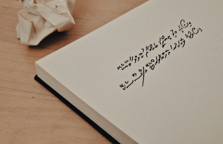 އެކަމަކު އޭނާ އަށް މައާފުކުރަންވީ ހެއްޔެވެ؟