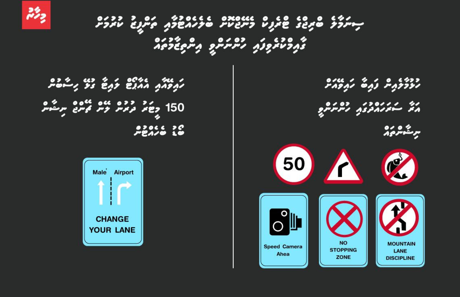 ބްރިޖުގައި ބޭނުންކުރަން މުހިންމު ޓްރެފިކް ސައިންތައް
