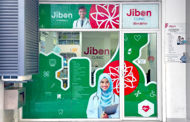 ހެޔޮ އަގުގައި ސިއްހީ ހިދުމަތް ދޭން ބަޖެޓް ކްލިނިކެއް