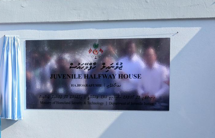 ކޯޓުން އަމުރުނުކުރާތީ ޖުވެނައިލް ހާފްވޭ ހައުސް ހުހަށް