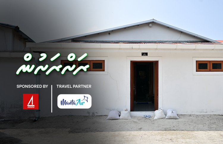 އިބްރާހީމްފުޅު މިއުޒިއަމްހާ މުއްސަނދިތަނެއް ނެތް!