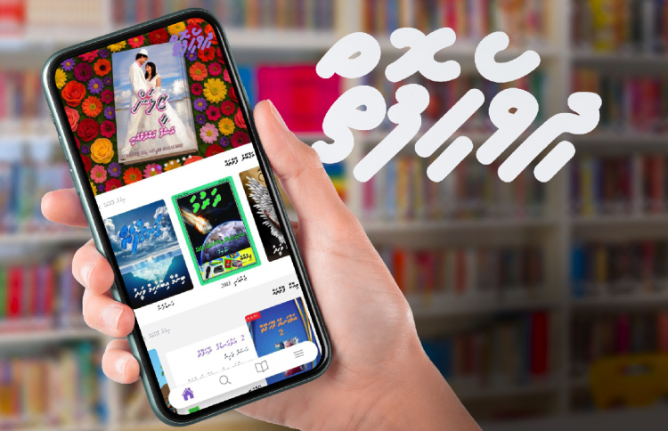 ދިވެހި ފޮތަށް ހާއްސަ އެޕެއް!