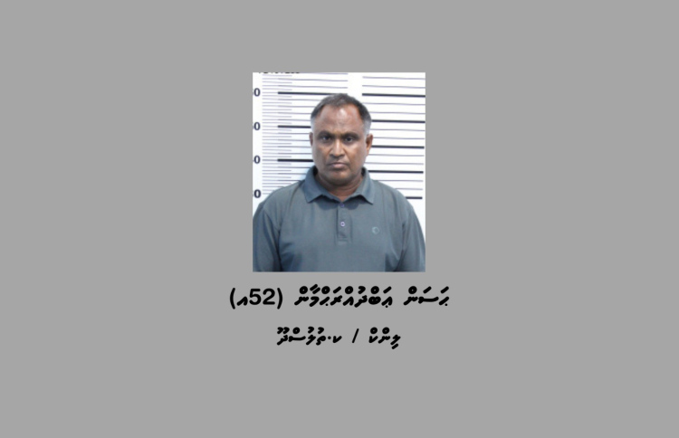 ސިނގިރޭޓް ވައްކަމަށް އެހީވި ކަމަށް ތުހުމަތުކޮށްފި