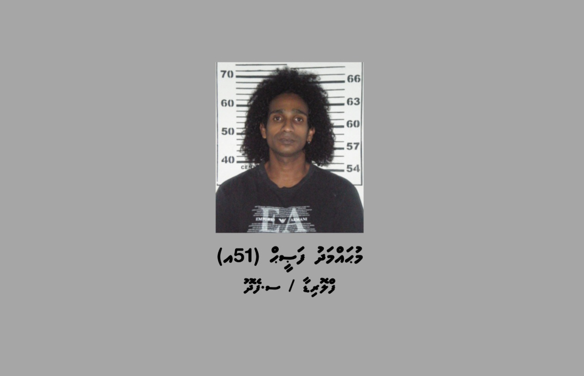 ޑްރަގް ފަރުވާހޯދާ މީހުންނާ ގުޅުންހިންގާ މީހަކު ހައްޔަރު