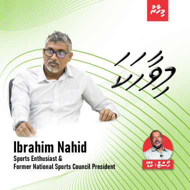 ސްޕޯޓްސް ކައުންސިލްގެ ކުރީގެ ރައީސް އިބްރާހިމް ނާހިދު